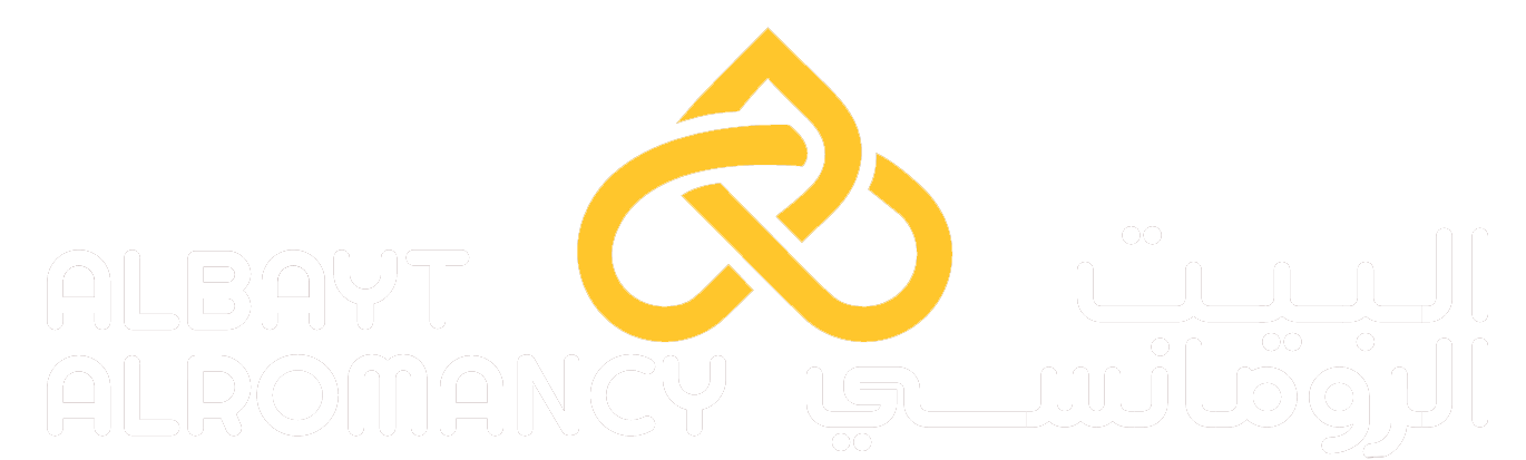 البيت الرومانسي